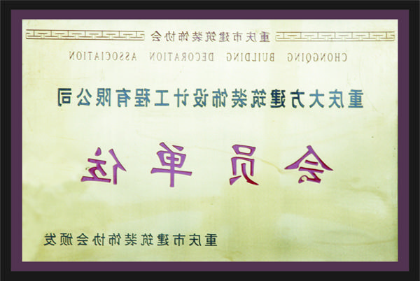 <a href='http://pqza.fotodoo.com'>全网十大靠谱网投网上十大正规赌网址</a>会员单位